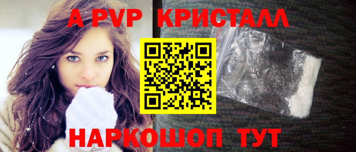 Alpha PVP Crystall  купить наркотик  A-PVP крисы CK  Вход с VPN  Пенза  А ПВП Соль 