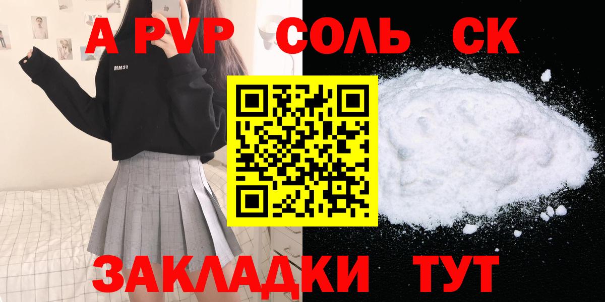 A PVP кристаллы Пенза