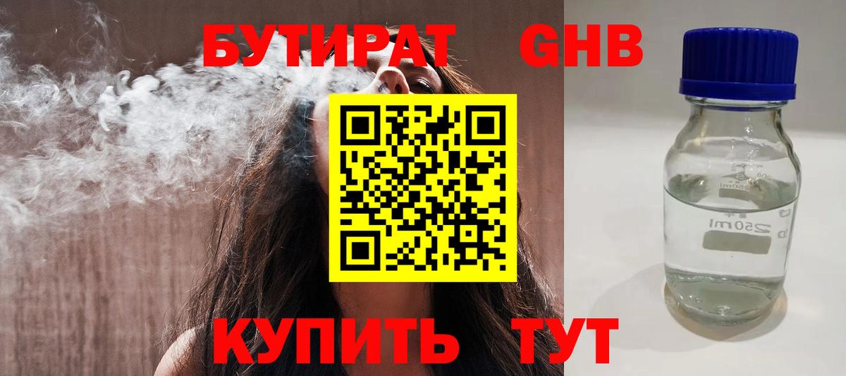 Бутират  Бутират 99%  Вход с VPN  Пенза 
