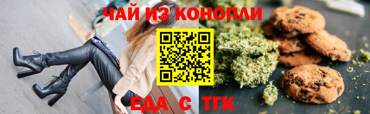Печенье с ТГК марихуана  Вход с VPN  Пенза 