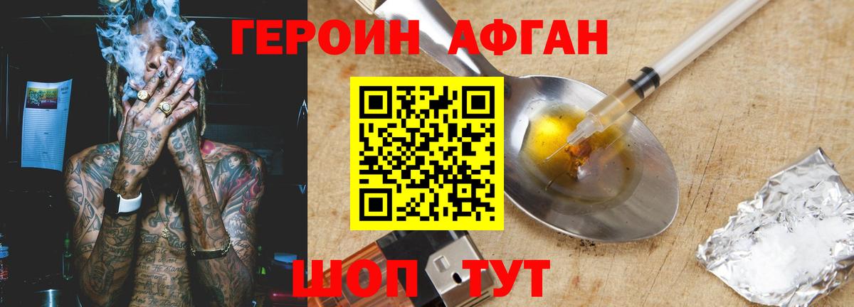 Героин хмурый Пенза