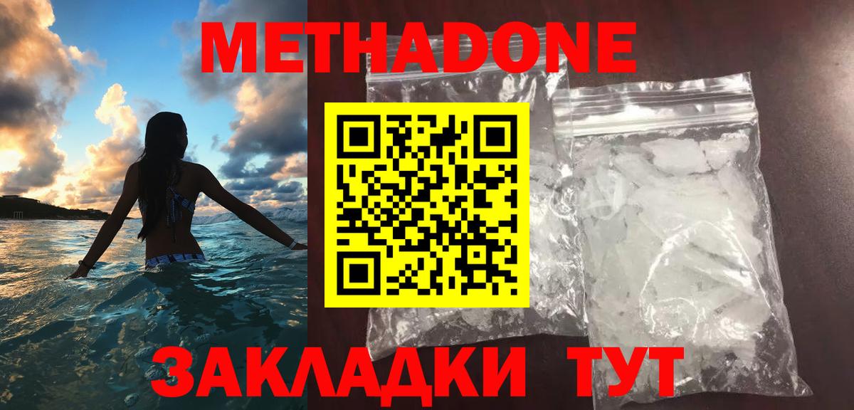 LSD-25  Метадон  Метамфетамин  Вход с VPN  Канабис  A PVP СОЛЬ кристаллы  Кокаин  Пенза  Мефедрон  