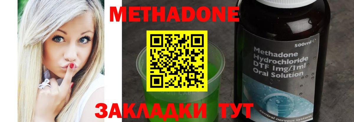 МЕТАДОН methadone Пенза