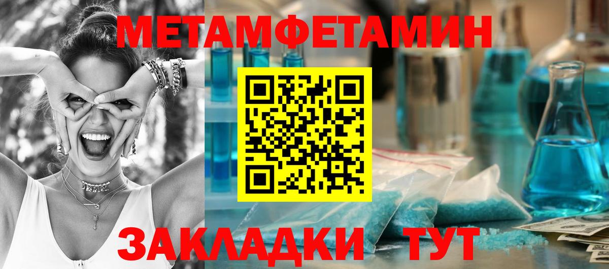 Первитин Methamphetamine Пенза